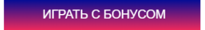 Играть в Фреш казино
