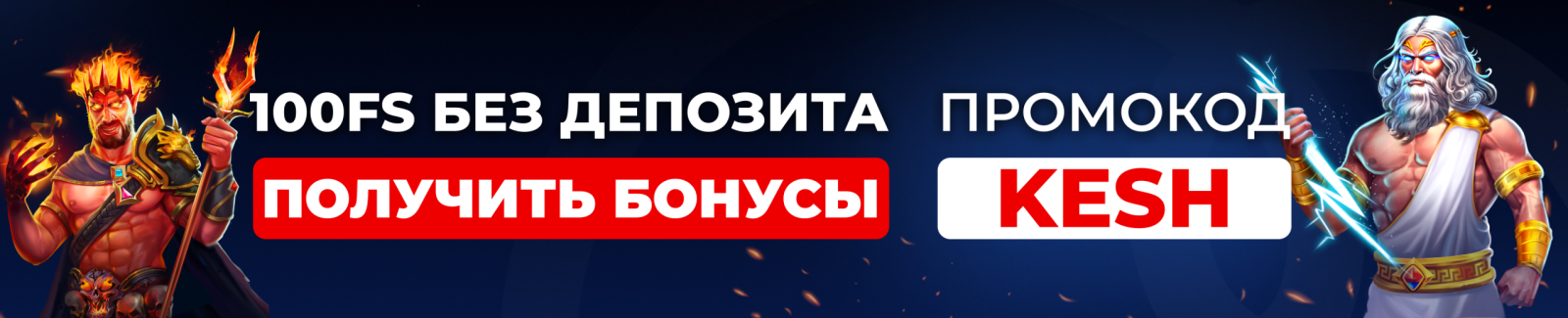 Бонус по промокоду